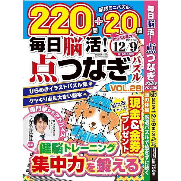 毎日脳活! 点つなぎパズル vol.26 (SAKURA MOOK) | 笠倉出版社